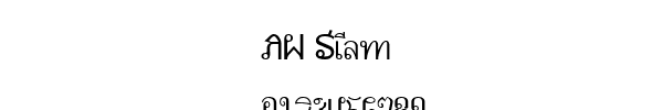 Fuente AW Siam.ttf