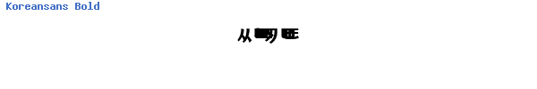 Fuente Koreansans Bold.ttf