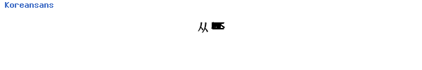 Fuente Koreansans.ttf